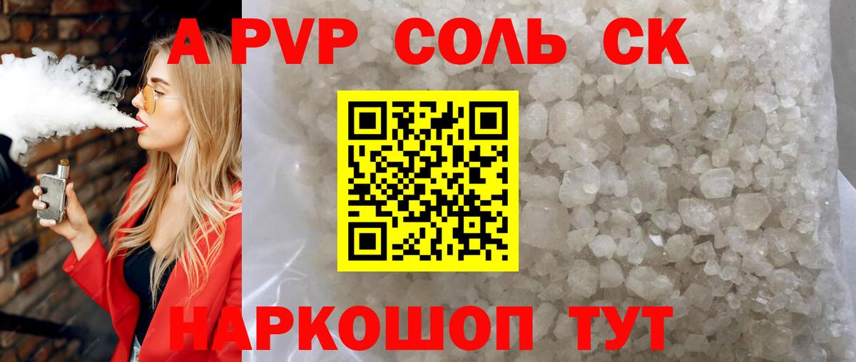 Alfa_PVP СК КРИС  Вход с VPN  Альфа ПВП Crystall  Alfa_PVP  A-PVP Соль  Пенза 