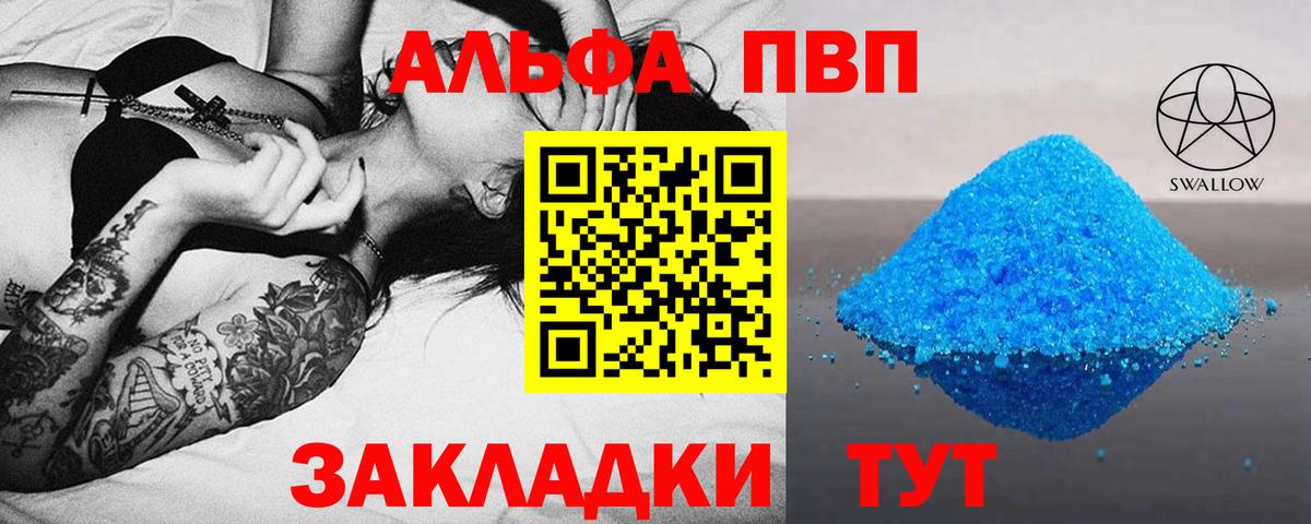 Alpha-PVP Соль  Пенза  Альфа ПВП VHQ 