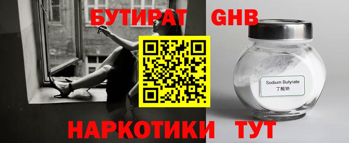 Бутират оксибутират  Вход с VPN  Пенза 