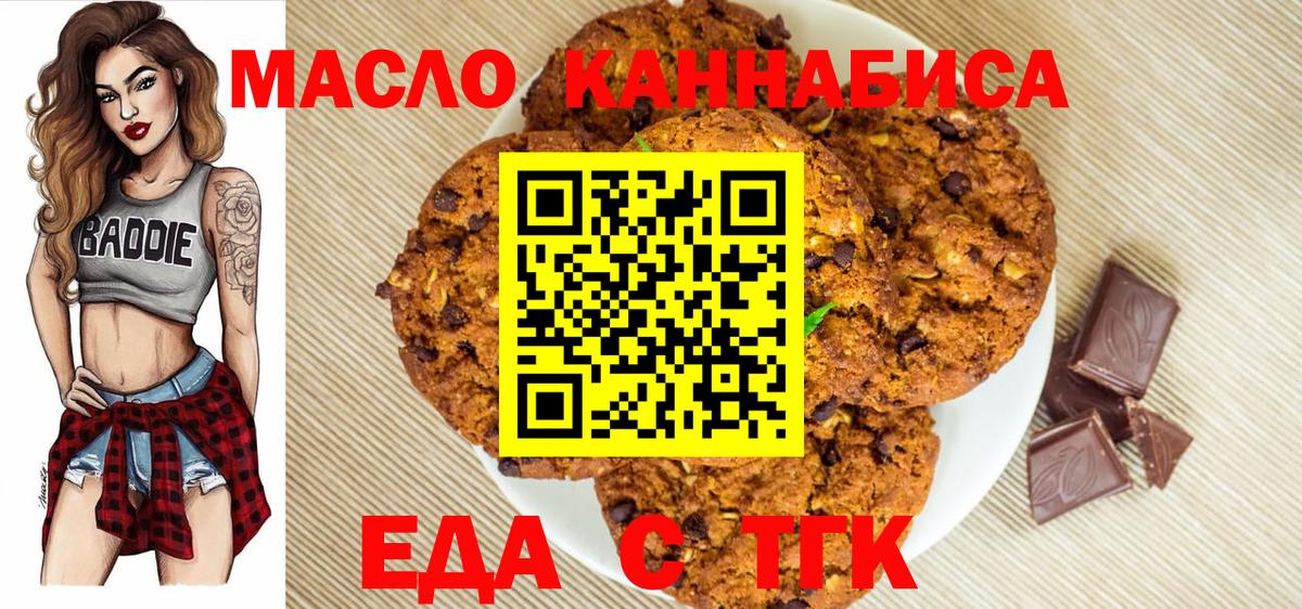 Печенье с ТГК марихуана  Вход с VPN  Пенза 