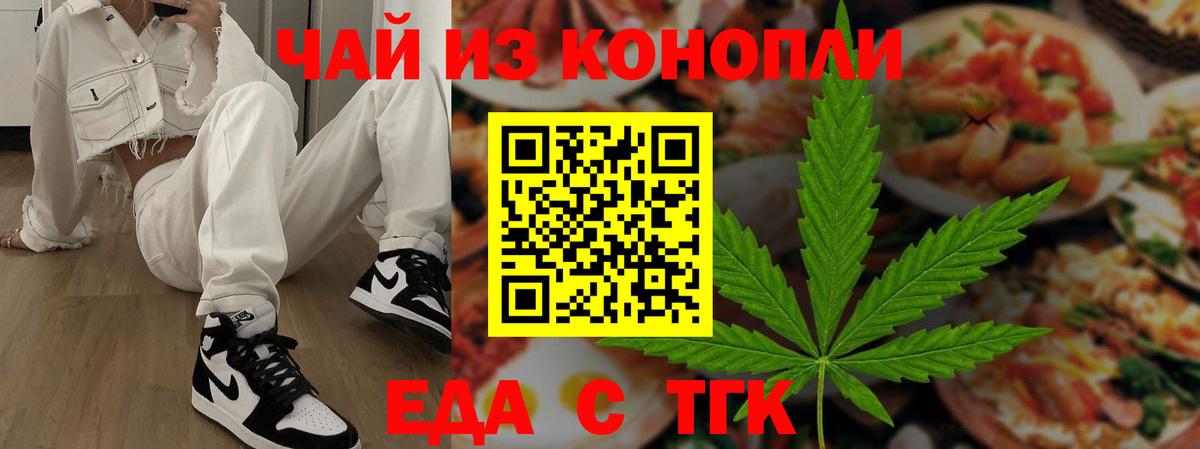 Еда ТГК конопля  Пенза 