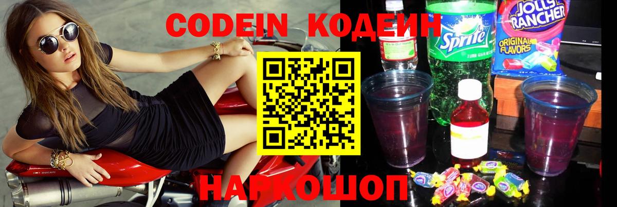 Кодеин напиток Lean (лин)  Пенза  Кодеин Purple Drank 
