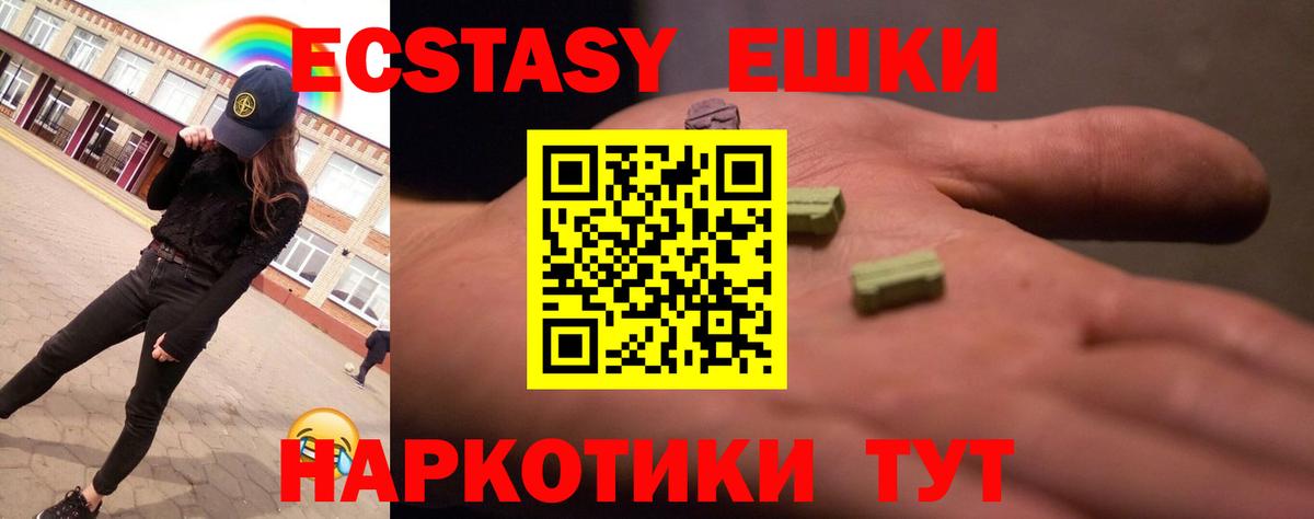 ЭКСТАЗИ 280 MDMA  ЭКСТАЗИ  Пенза 