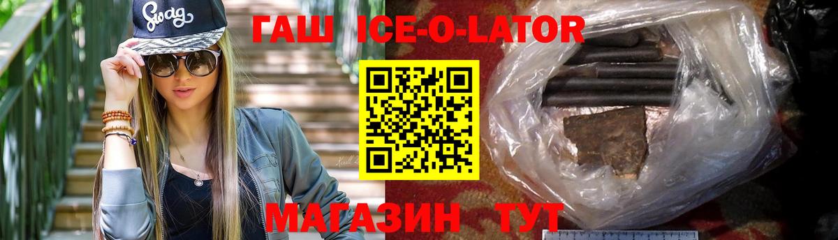 ГАШИШ  ГАШ Изолятор  Пенза  Гашиш Ice-O-Lator 