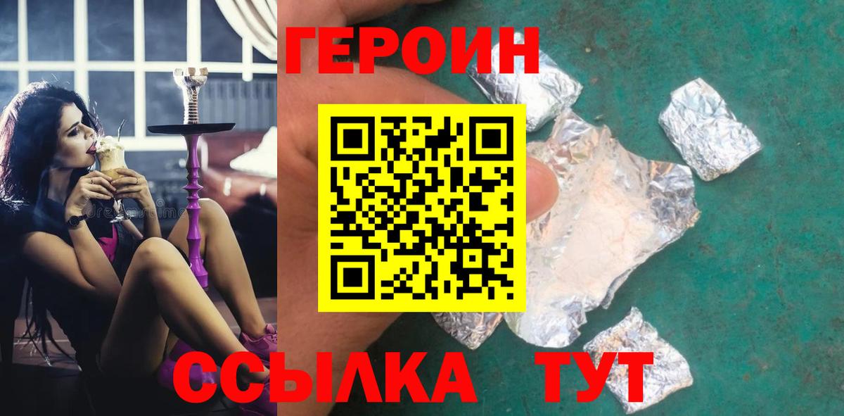 ГЕРОИН  Вход с VPN  Пенза  ГЕРОИН хмурый 