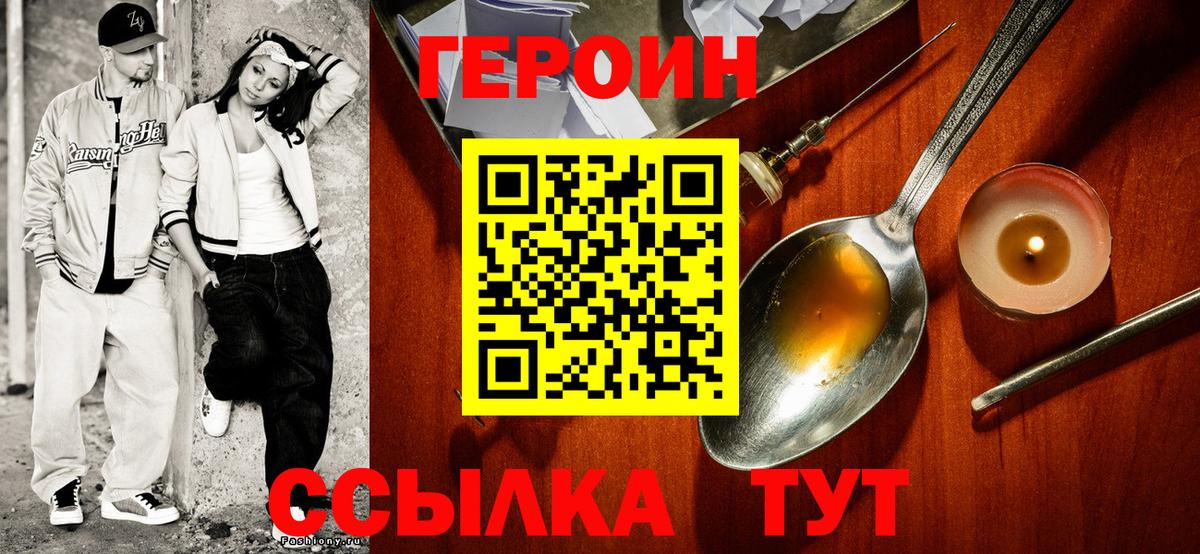 ГЕРОИН Heroin  Пенза 